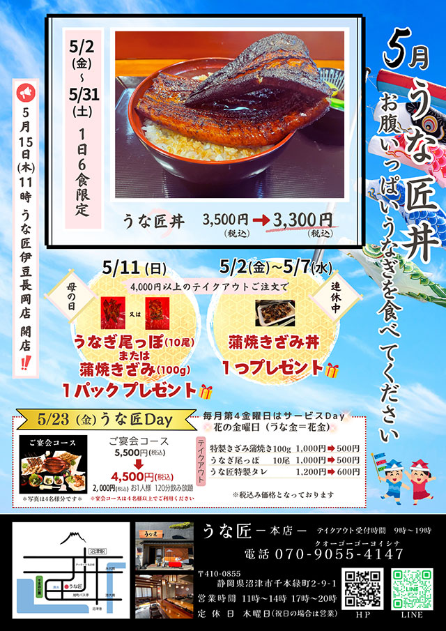 うな匠キャンペーン企画