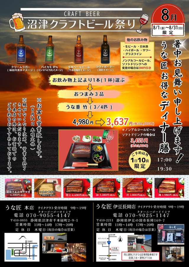 うな匠キャンペーン企画