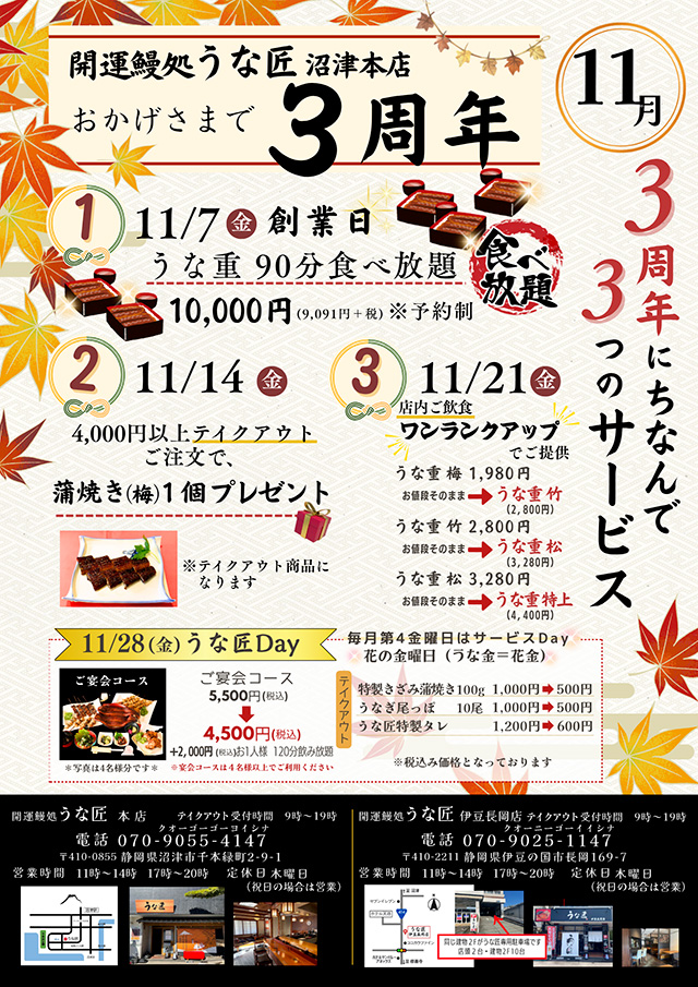 うな匠キャンペーン企画