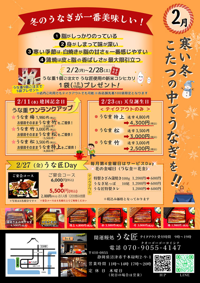 うな匠キャンペーン企画