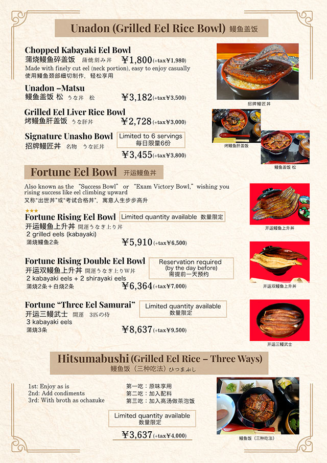 中国語うな丼
