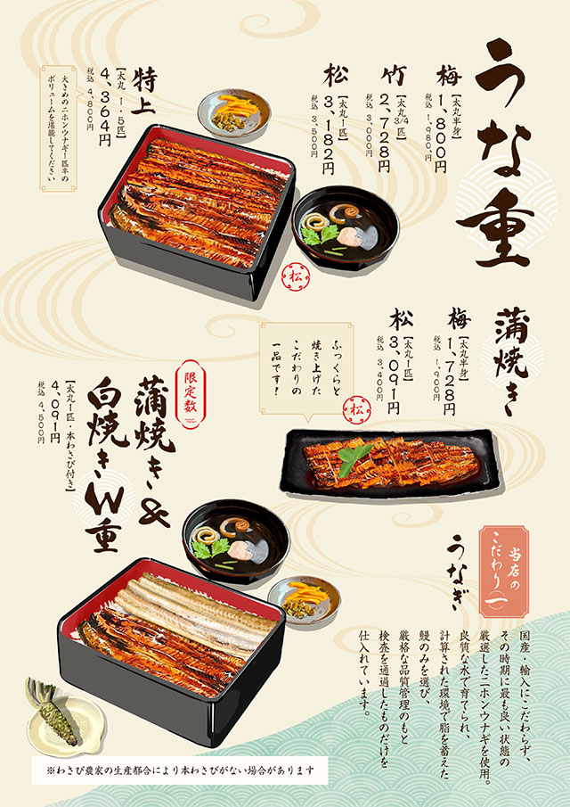 うな重