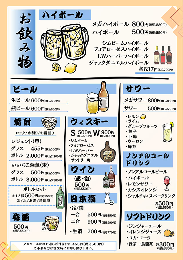 お飲み物