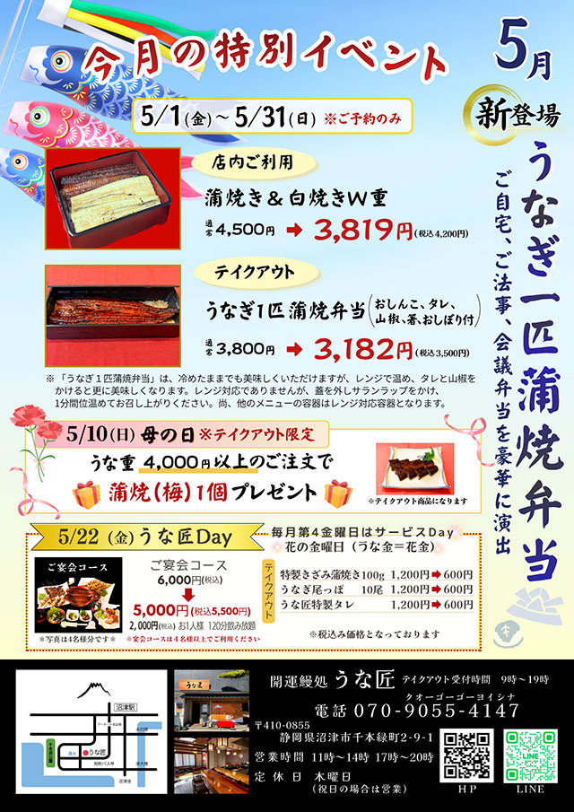 うな匠キャンペーン企画